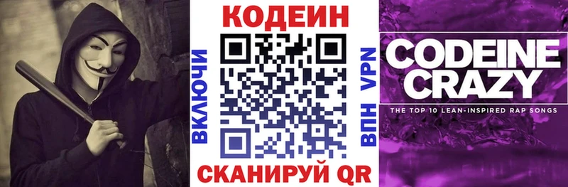 Кодеиновый сироп Lean Purple Drank  Купить где  Льгов 